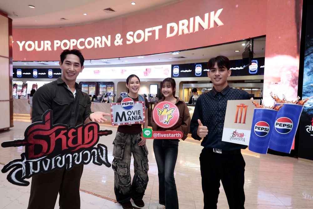 เมเจอร์ ซีนีเพล็กซ์ x เป๊ปซี่® ปลุกกระแส “ธี่หยด สมิงเขาขวาง” ส่ง PEPSI MOVIE MANIA เสิร์ฟ Combo เอ็กซ์คลูซีฟก่อนเข้าโรง
