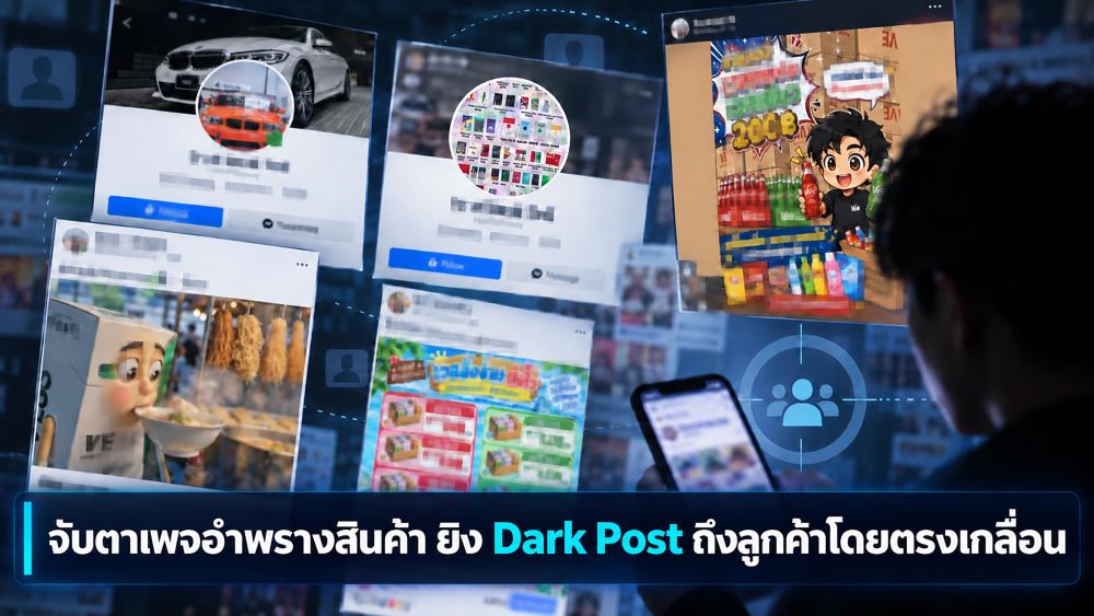 บุหรี่เถื่อนพลิกเกมบุกออนไลน์! ใช้ภาพ AI พรางสินค้า “สมาคมการค้ายาสูบไทย” จี้ DE เร่งอุดช่องโหว่