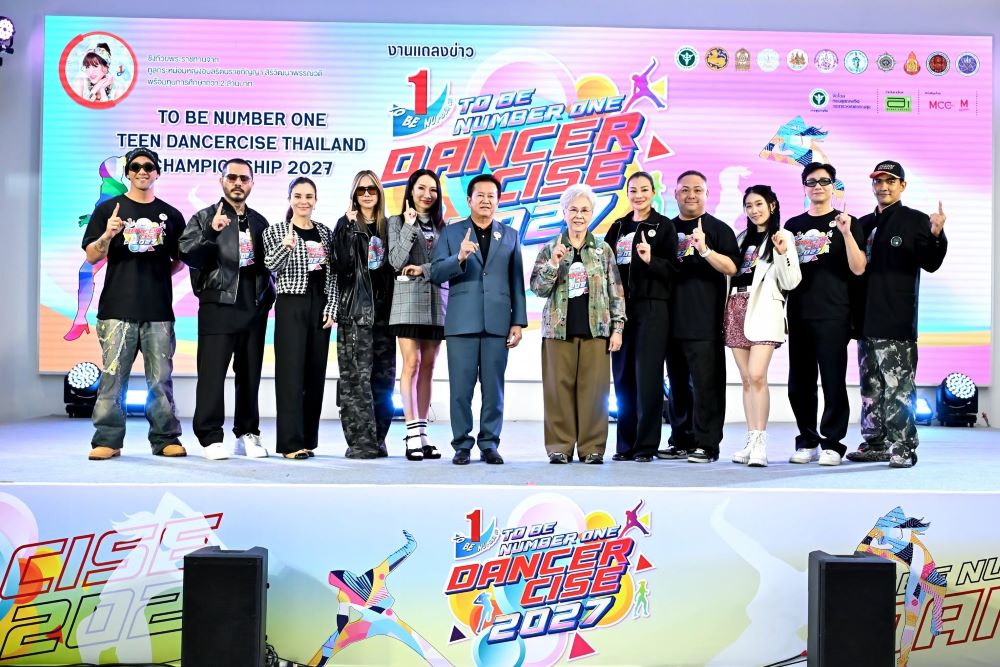 เปิดเวทีเยาวชนพลังสร้างสรรค์! “TO BE NUMBER ONE TEEN DANCERCISE 2027” ชิงถ้วยพระราชทาน ปลุกความกล้า–สร้างภูมิคุ้มกันชีวิต